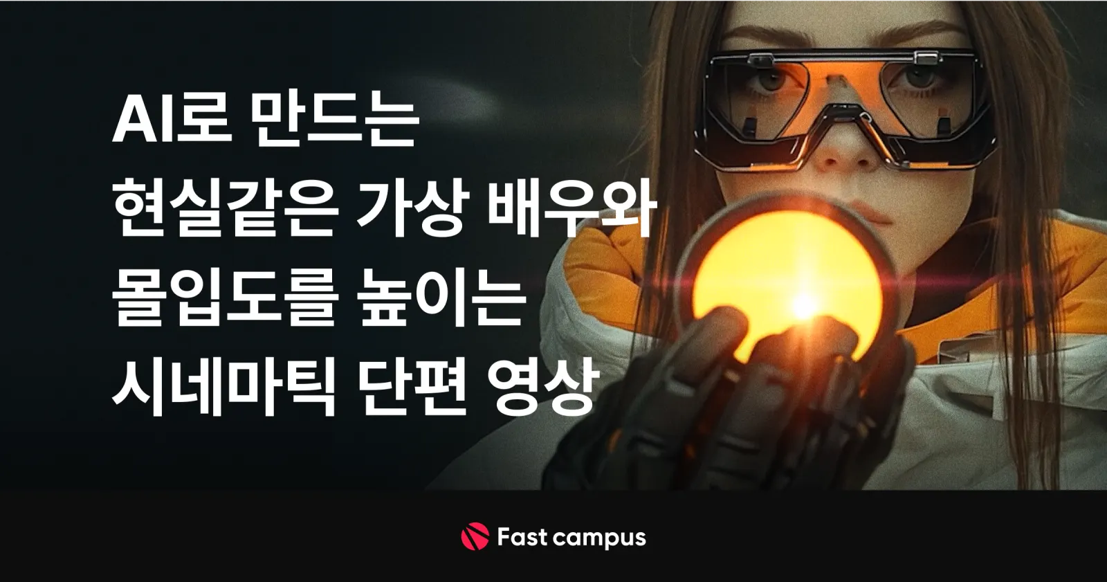 시네마틱 클립 영상 제작 강의