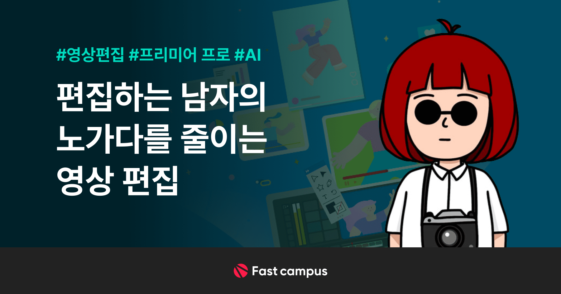 영상 편집 강의