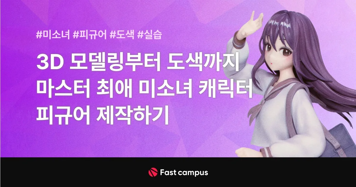 피규어 디자인 클래스