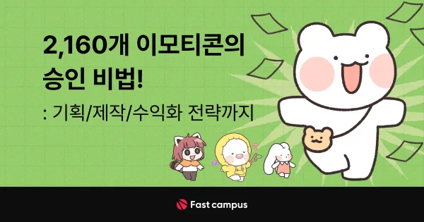 메밀 작가 이모티콘 클래스