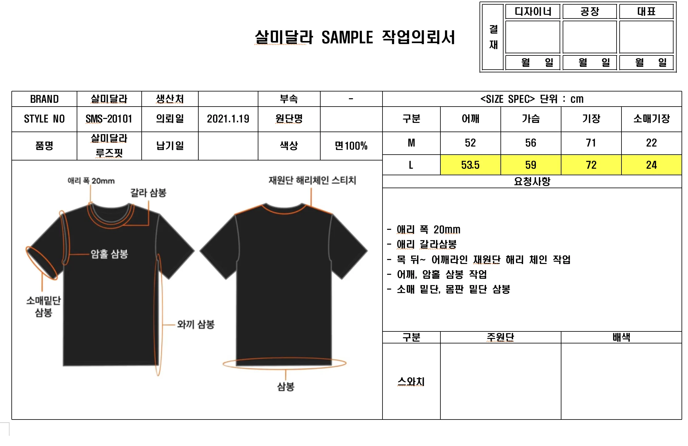 21SS 샘플 작업의뢰서 — 봉제 스펙·사이즈 그레이딩 직접 작성